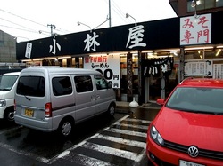 北海道ラーメン小林屋@茅ヶ崎の外観