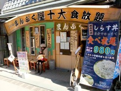 江ノ島しらす食べ放題まんぷく屋十大の外観