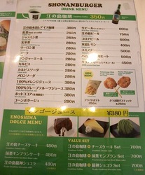 湘南江の島アイランドスパ湘南バーガーのメニュー