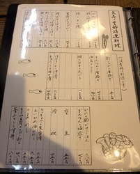 藤沢の老舗居酒屋久昇の食べ物メニュー