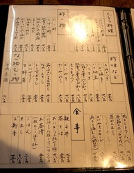 藤沢の老舗居酒屋久昇の食べ物メニュー