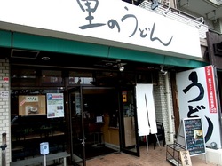 藤沢名物里のうどん石川店@湘南ライフタウンの外観