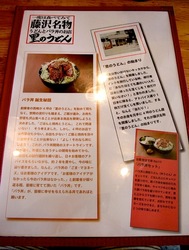 藤沢名物里のうどん石川店@湘南ライフタウンの歴史とこだわり