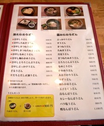 藤沢名物里のうどん石川店@湘南ライフタウンのメニュー