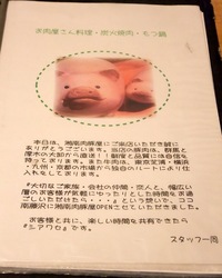 藤沢の韓国焼き肉料理湘南肉豚屋のお店のこだわり