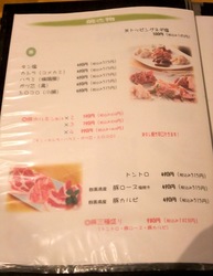 藤沢の韓国焼き肉料理湘南肉豚屋のメニュー