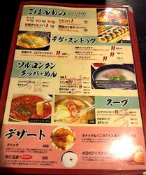 藤沢の韓国料理豚まるのメニュー
