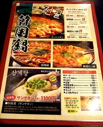藤沢の韓国料理豚まるのメニュー
