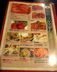藤沢の韓国料理豚まるのメニュー