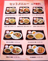 藤沢市石川の中華店華苑の定食セットメニュー
