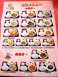 藤沢市石川の中華店華苑の定食セットメニュー
