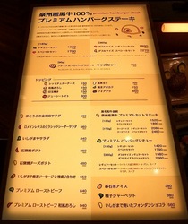 辻堂テラスモール湘南のハンバーグレストランいしがまやのメニュー