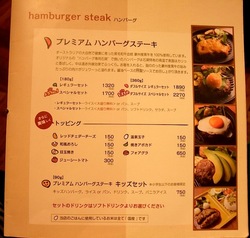 辻堂テラスモール湘南のハンバーグレストランいしがまやのメニュー