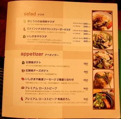 辻堂テラスモール湘南のハンバーグレストランいしがまやのメニュー