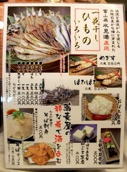 鎌倉のそば懐石峰本のひもの&一夜干しメニュー