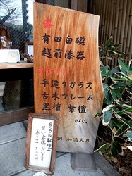 鎌倉の陶器&雑貨店加満久良の看板
