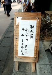 鎌倉の陶器&雑貨店加満久良の看板