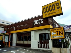 海が見えるCOCO'S(ココス) 江ノ島店@腰越の外観