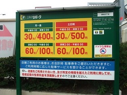 海が見えるCOCO'S(ココス) 江ノ島店@腰越の駐車場