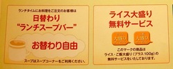 海が見えるCOCO'S(ココス) 江ノ島店@腰越のライス大盛り&スープバー