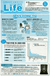 ふじさわ消費生活情報誌Life(ライフ)のサギ犯罪被害