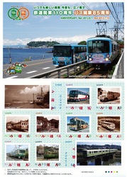 鉄道開業110周年・バス開業85周年江ノ電記念切手シート