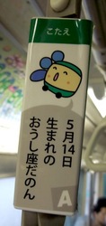 江ノ電のラッピング車両「スキップえのんくん号」
