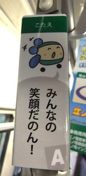 江ノ電のラッピング車両「スキップえのんくん号」