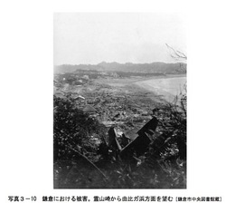 神奈川(湘南・鎌倉)の関東大震災と防災の日