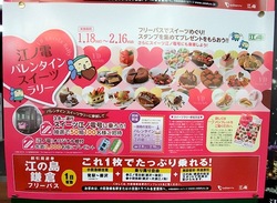 江ノ電バレンタインスイーツラリー2014ポスター