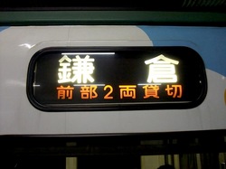 江ノ電のホワイトデー貸し切り車両スイーツ江ノ電号