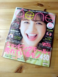 アラサーママ向け雑誌「aene（アイーネ）」主婦が幸せに暮らせる街ランキングで藤沢市が一位