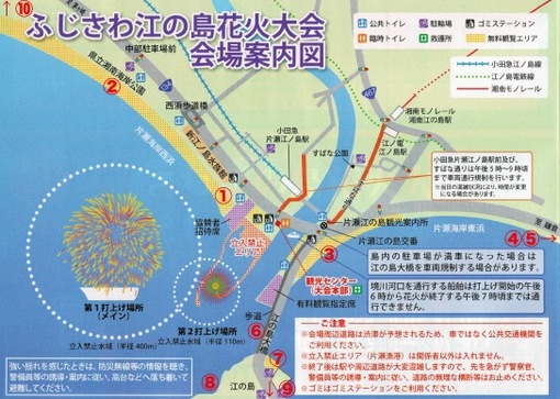 ふじさわ江の島花火大会2014のパンフレットチラシ