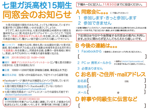 七里ガ浜高校15期生恩返し同窓会&ダブル成人式
