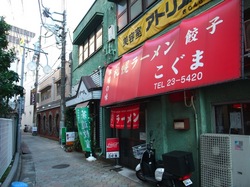 札幌ラーメンこぐま@藤沢外観
