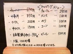藤沢善行ラーメン海龍のメニュー