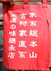 藤沢遠藤吉村家直系まつり家の
