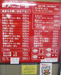 石川のクリーミー豚骨ラーメン「だし屋」のメニュー