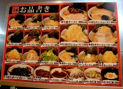 藤沢善行家系ラーメン千家のメニュー