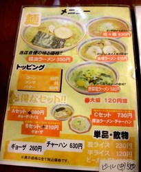 ラーメン洋山亭@茅ヶ崎のメニュー
