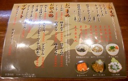 茅ヶ崎の鯛など魚介系ラーメン鐙のメニュー