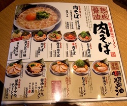 ラーメン丸源@鎌倉大船湘南深沢のメニュー