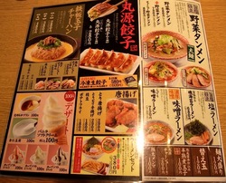 ラーメン丸源@鎌倉大船湘南深沢のメニュー