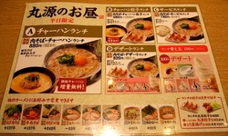 ラーメン丸源@鎌倉大船湘南深沢のランチメニュー