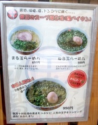 藤沢市辻堂鶏白湯ラーメンまる玉の第五のスープ