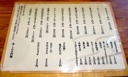 藤沢市辻堂鶏白湯ラーメンまる玉のメニュー