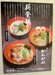 鎌倉小町通りの新魚介系鯛ラーメンかわかみのオススメメニュー