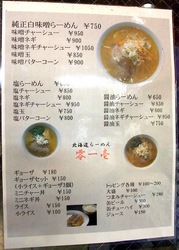 藤沢市長後の札幌ラーメン零一壱のメニュー