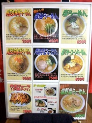 藤沢市長後の札幌ラーメン零一壱のメニュー