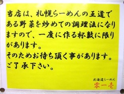 藤沢市長後の札幌ラーメン零一壱のこだわり